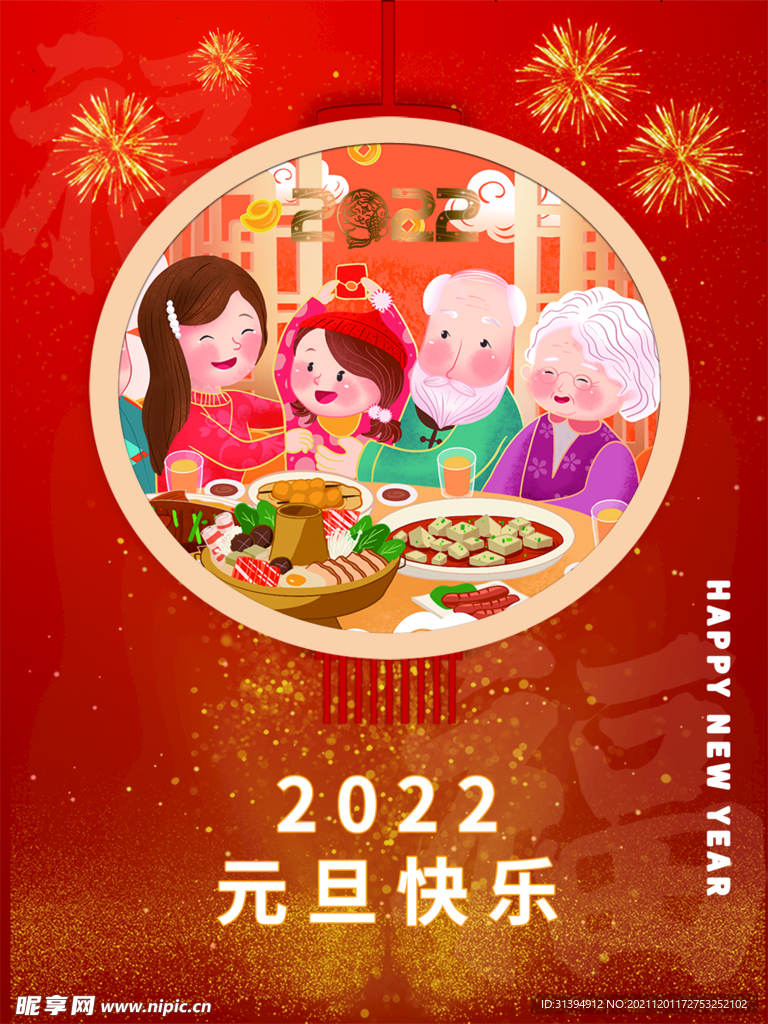 2022元旦