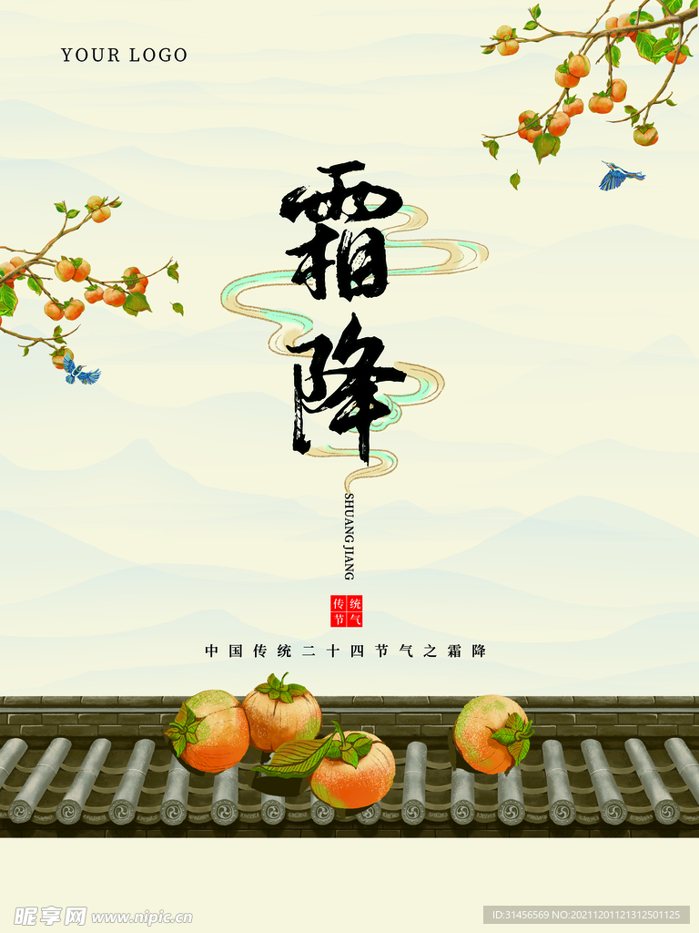 霜降