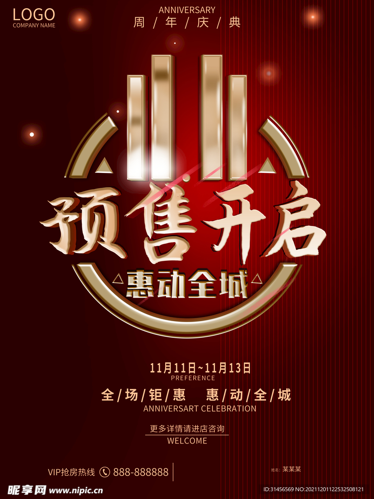 双11预售开启