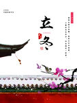立冬