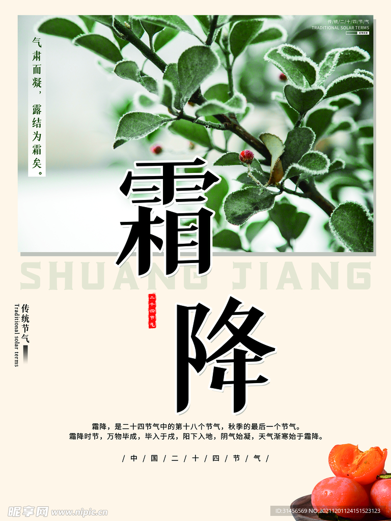 霜降