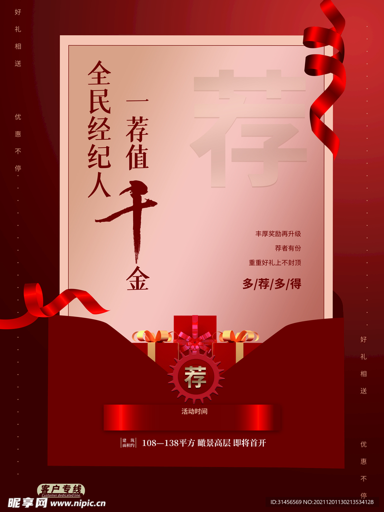 房地产宣传