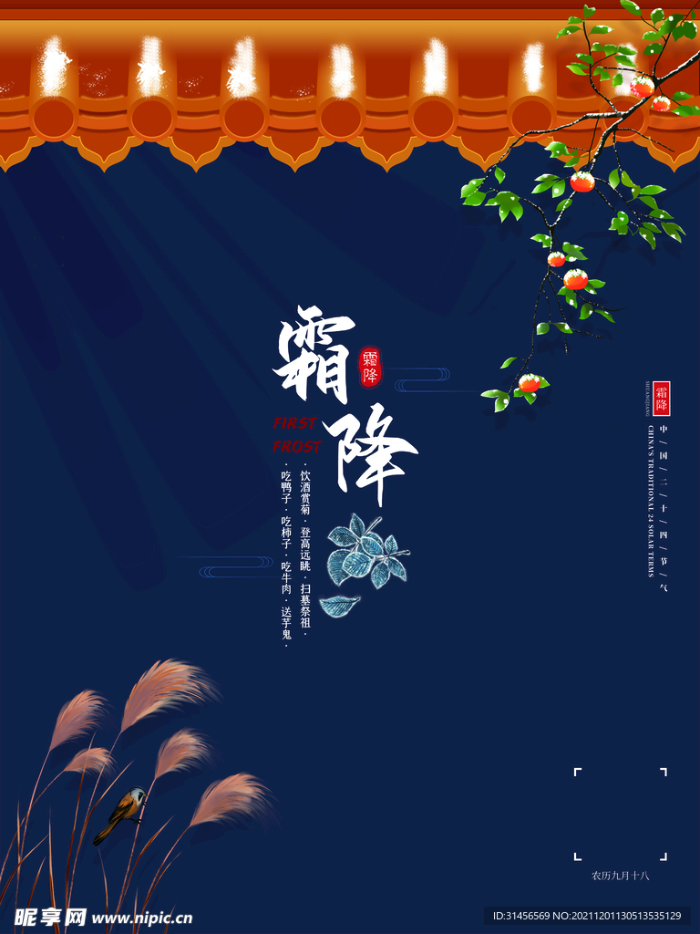 霜降