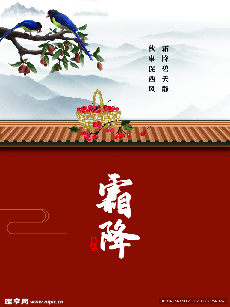 霜降