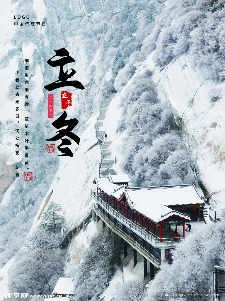 立冬