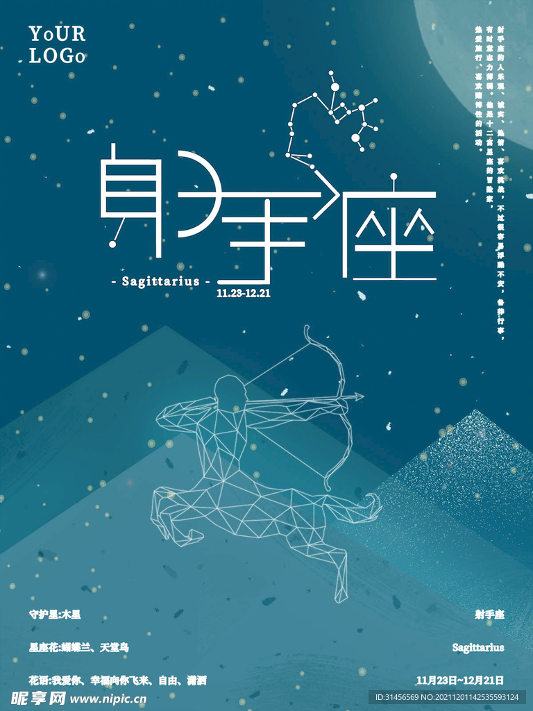 射手座