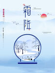 霜降