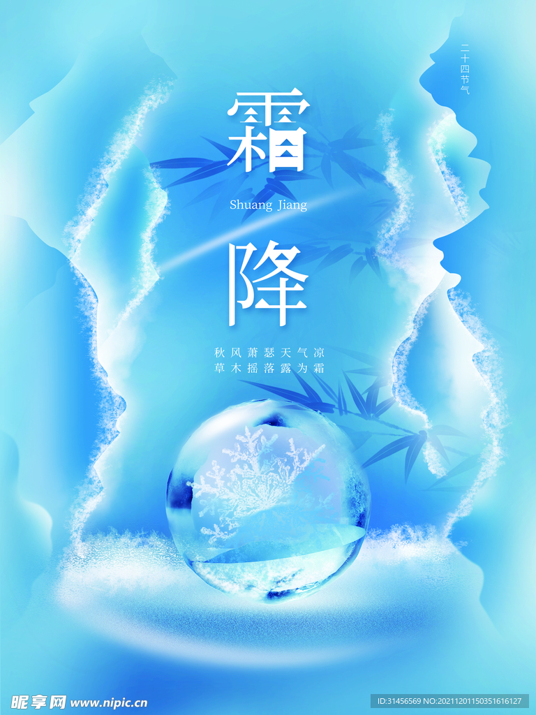 霜降