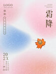 霜降