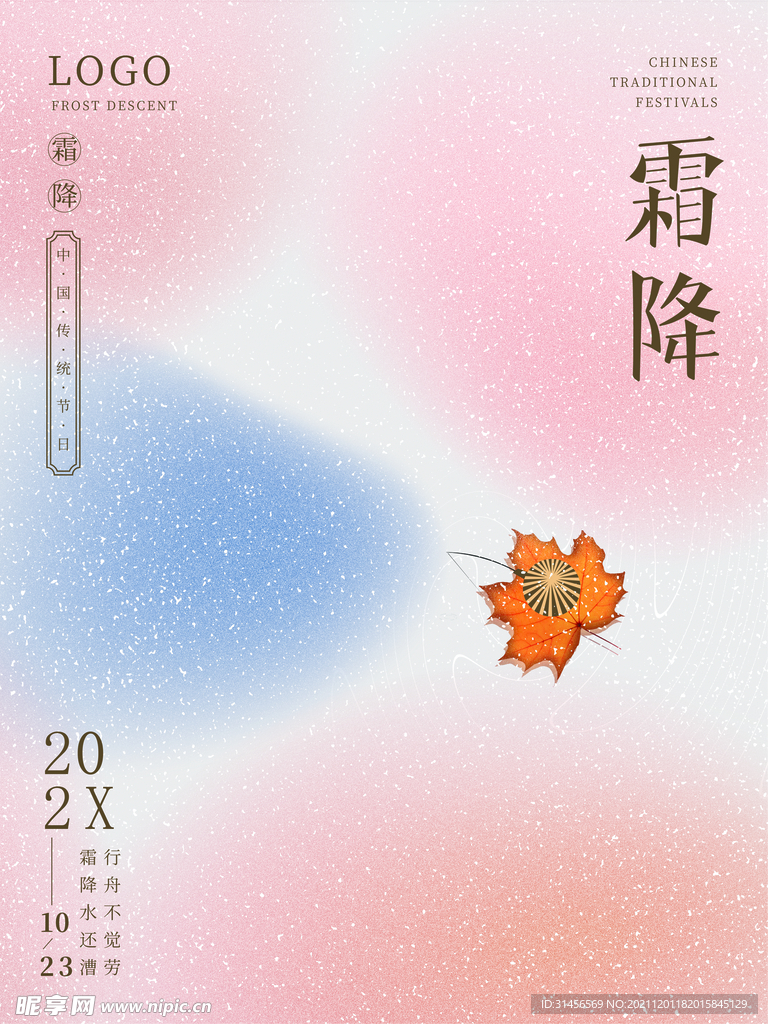 霜降