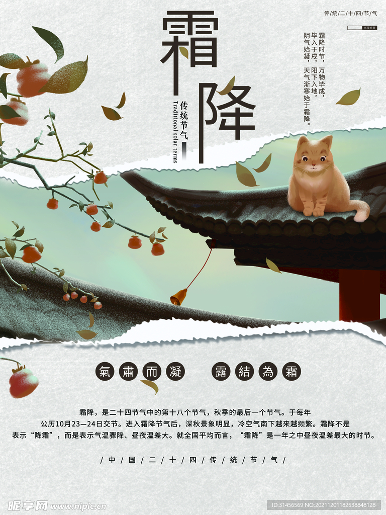 霜降