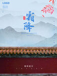 霜降