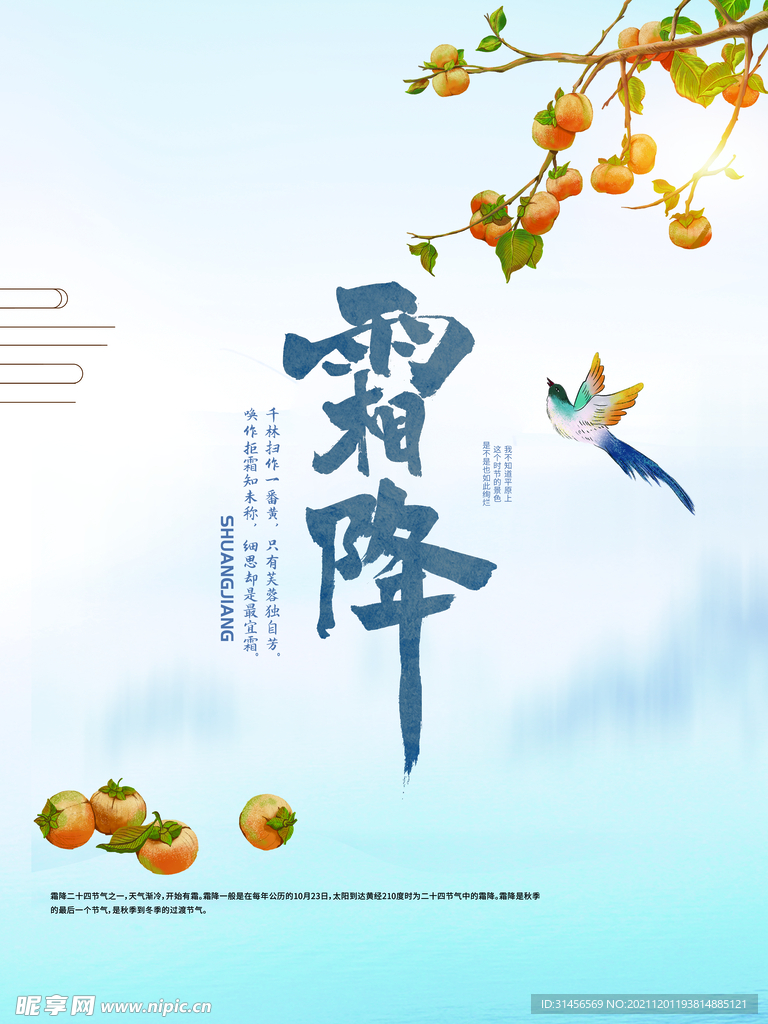 霜降