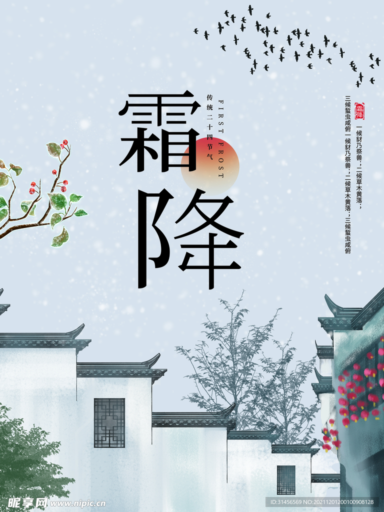 霜降