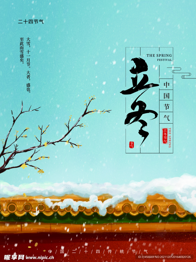 立冬