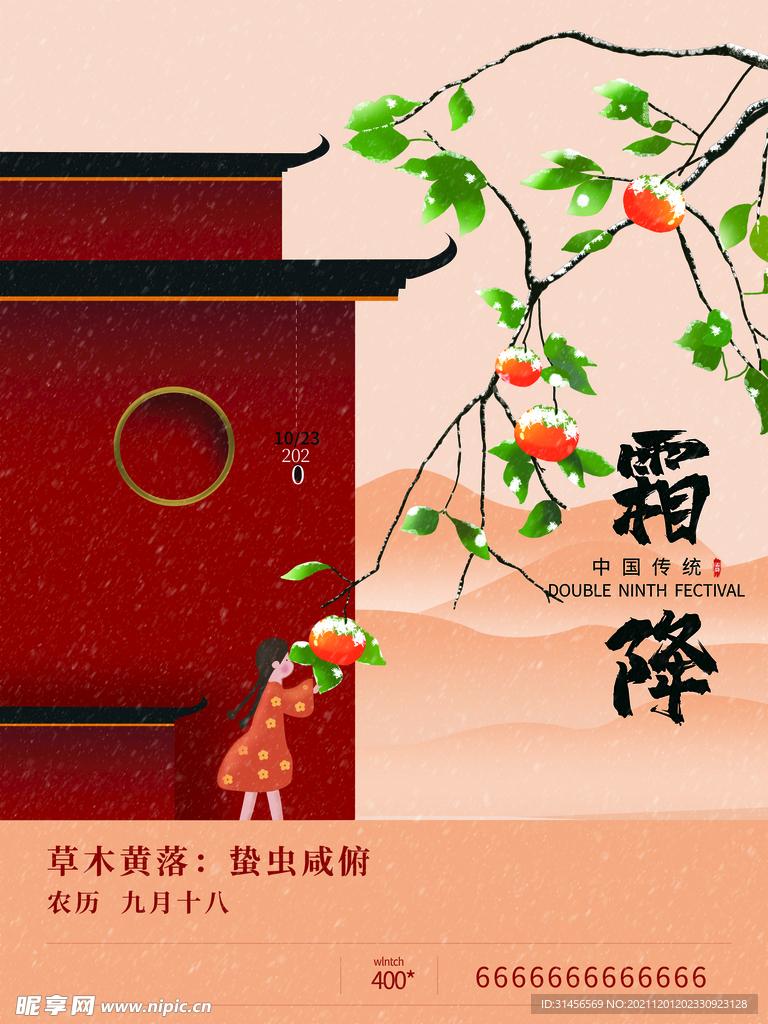霜降