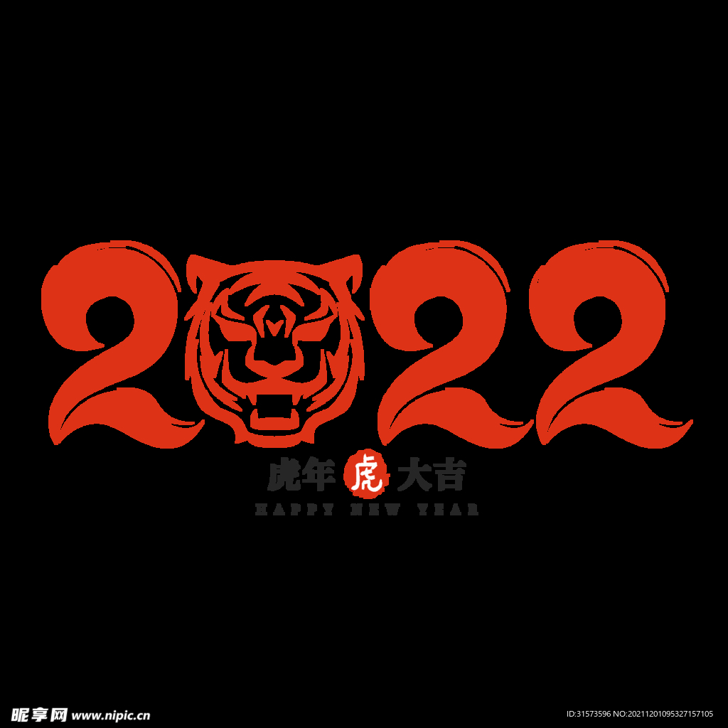 2022 虎年