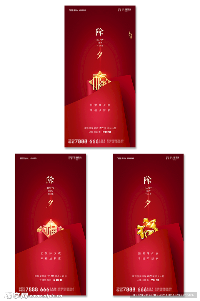 2022虎年除夕新年福字海报
