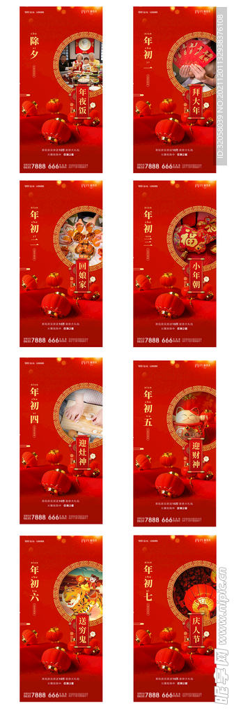 2022虎年新年海报