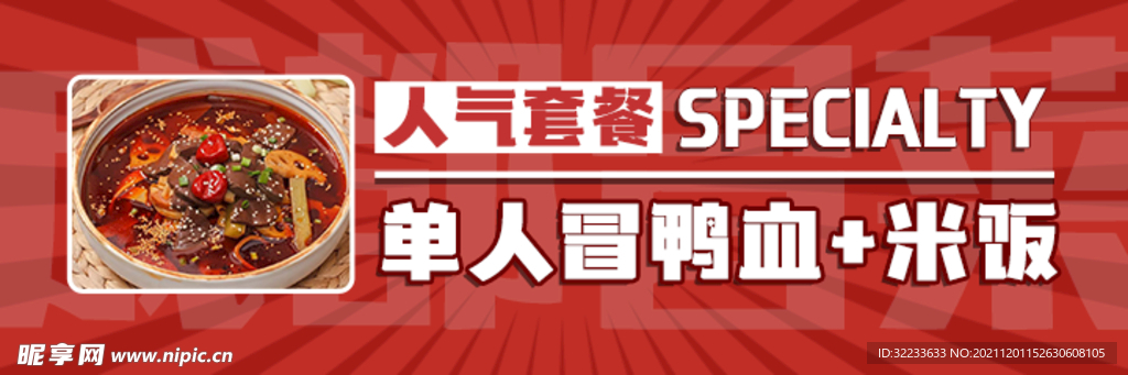 美团店招海报横幅