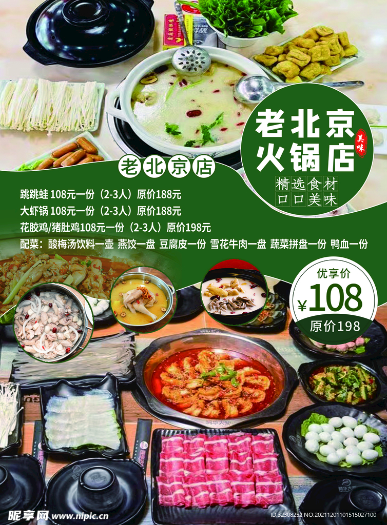 绿色背景火锅宣传单