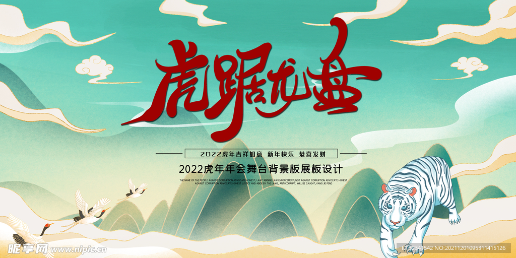 新年国潮风虎年背景素材