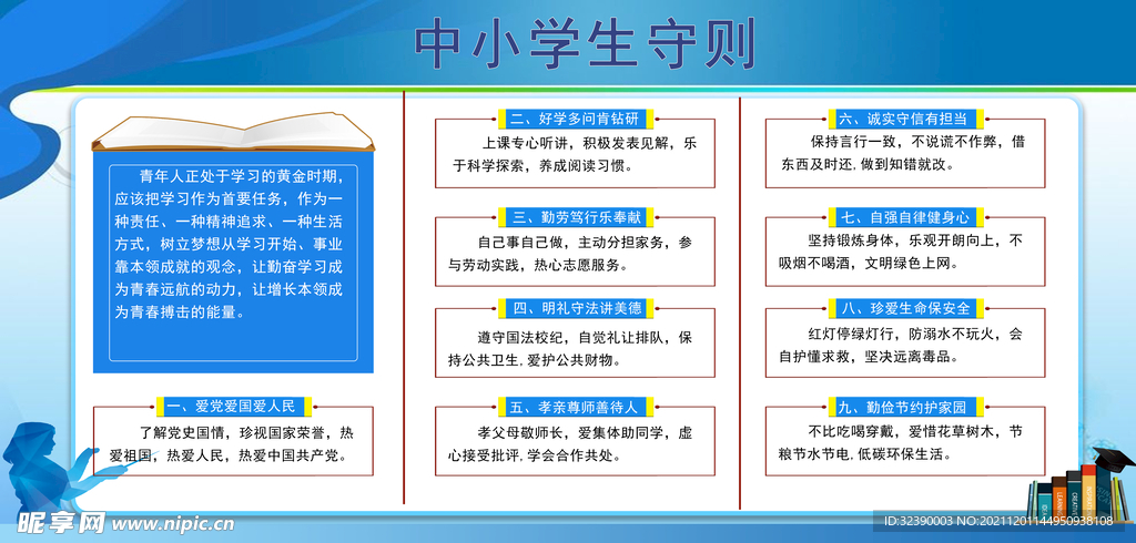 中学生守则