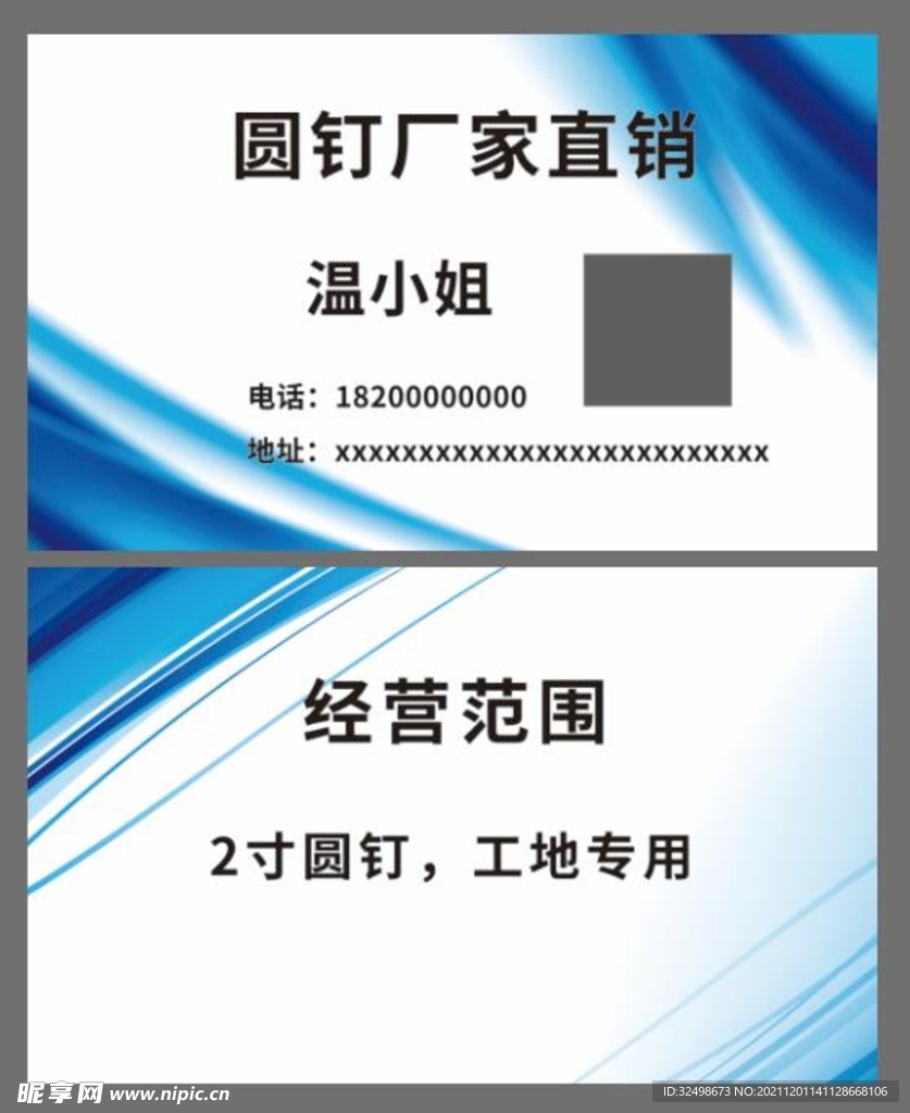 科技名片