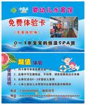 儿童游泳名片