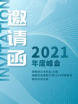 大气时尚简约地产邀请函请帖