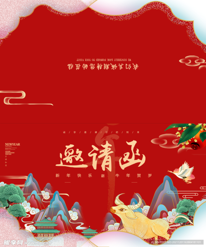 国潮高档红色大气邀请函
