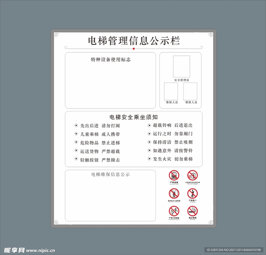 电梯公示