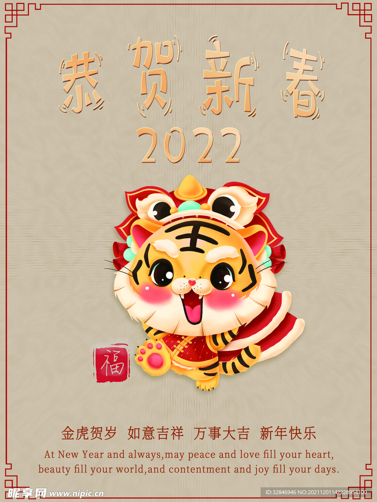 虎年