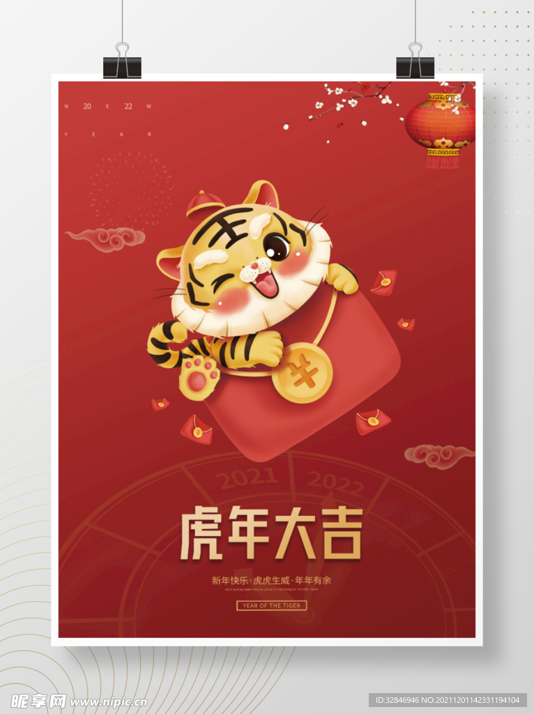 虎年