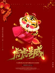 虎年