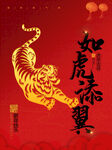 虎年