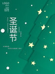 圣诞海报