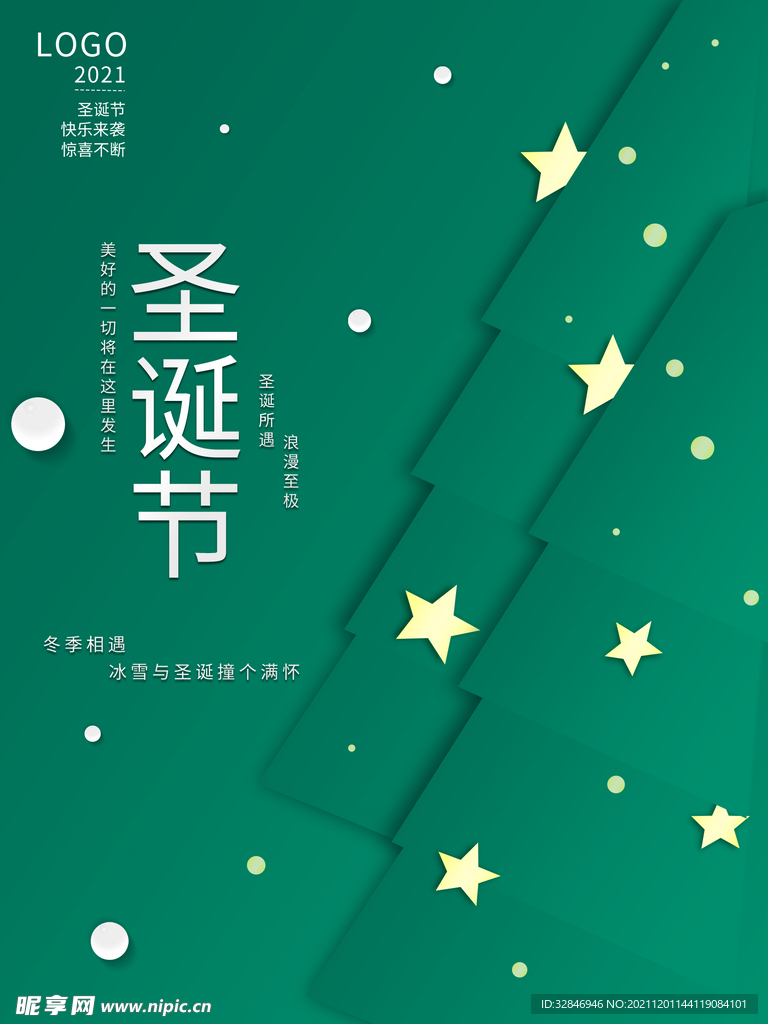圣诞海报