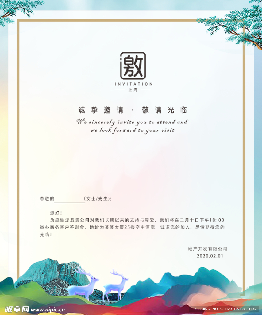 请柬请帖邀请函模板