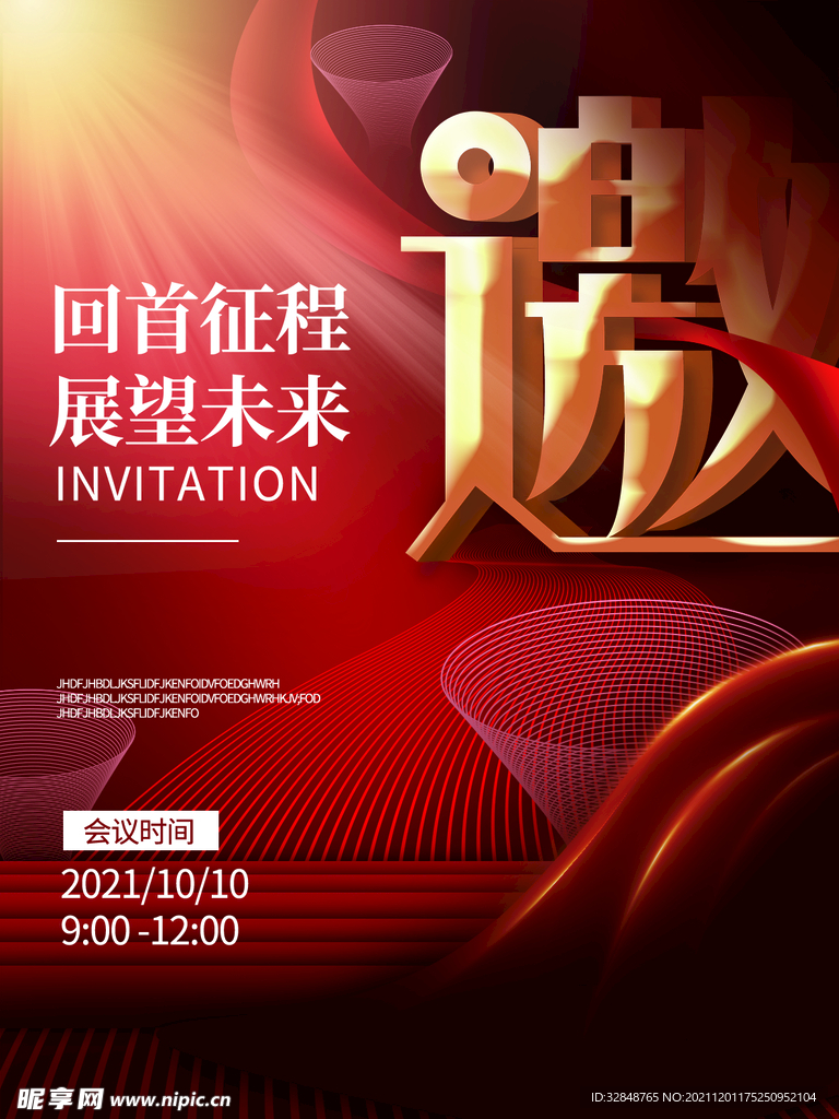 简约大气商务企业邀请函海报