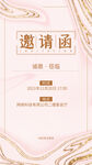 简约唯美婚礼流程电子邀请函