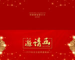 商务企业年会红色大气邀请函