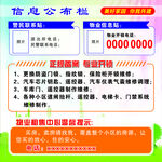 信息公示栏