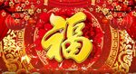  虎年庆典新年喜庆