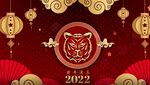  虎年庆典新年喜庆