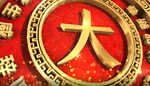  虎年庆典新年喜庆