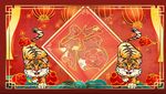  虎年庆典新年喜庆