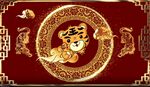  虎年庆典新年喜庆