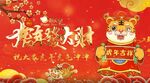  虎年庆典新年喜庆