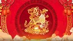  虎年庆典新年喜庆